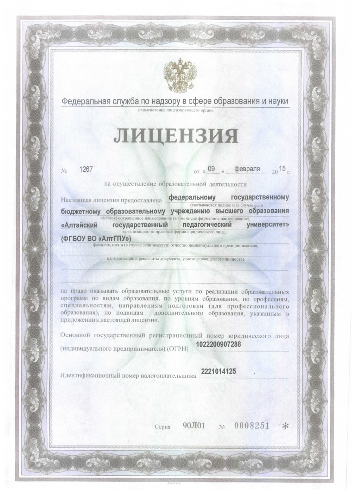 Лицензия