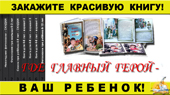 Сказки про вашего ребёнка