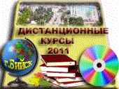 Школьное дистанционное образование