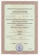Лицензия