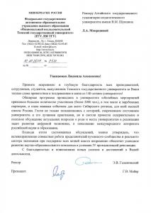 Благодарность