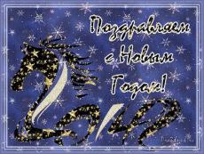 С Новым годом 2014!!!