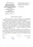 Благодарность