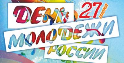 День молодежи России