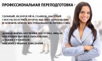Переподготовка в области педагогики и методики начального образования