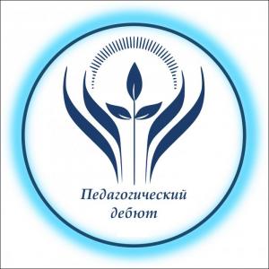 Победа студентки ИПиП в Межвузовском конкурсе «Педагогический дебют»