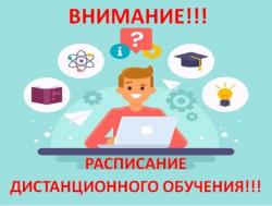 Организация учебного процесса с 30 октября по 7 ноября 2021 года