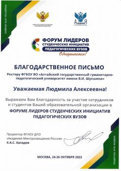 Форум лидеров студенческих инициатив ПЕДАГОГИЧЕСКИХ ВУЗОВ