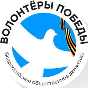 Волонтеры Победы. Информация для студентов