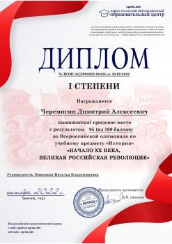 Студенты института гуманитарного образования АГГПУ им. В.М. Шукшина    заняли во Всероссийской  олимпиаде, посвященной предмету "История", первое место