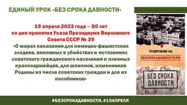 #Без срока давности….