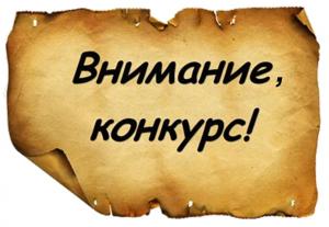 Всероссийский заочный конкурс «История повседневности»