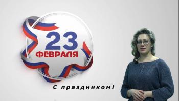 Поздравление с Днем защитника Отечества от Кванториума им. К.Д Ушинского