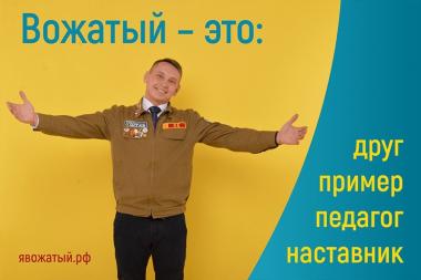 Не упустите возможность в короткий срок и с минимальными затратами получить квалификацию «Вожатый»!