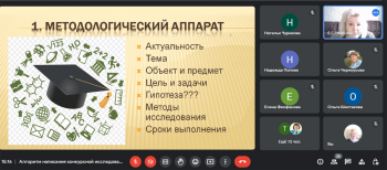 Вебинар центра научно-методического сопровождения педагогических работников АГГПУ имени В.М. Шукшина