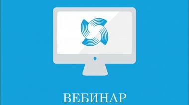 Вебинар «Историко-культурное наследие как условие развитие познавательного интереса обучающихся»