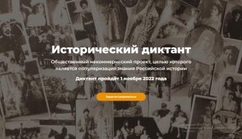 Студенты Университета Шукшина приняли участие в историческом диктанте