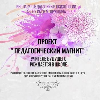 Волонтерская деятельность Университета Шукшина является ключевым направлением в воспитательной работе со студентами и школьниками