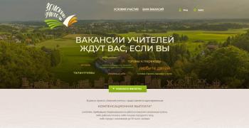 Алтайский край ждет «Земских учителей»: сформирован перечень вакансий