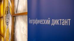Географический диктант