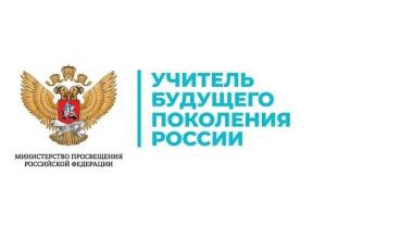 Стань участником Всероссийского студенческого конкурса «Учитель будущего поколения России»!