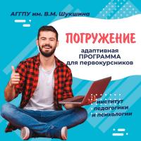 «ПОГРУЖЕНИЕ» с институтом педагогики и психологии