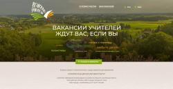 Алтайский край ждет «Земских учителей»: сформирован перечень вакансий
