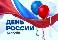 Поздравление ректора АГГПУ им. В.М. Шукшина Л.А. Мокрецовой с Днем России
