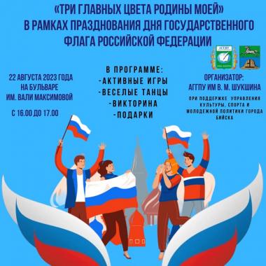 Три главных цвета родины