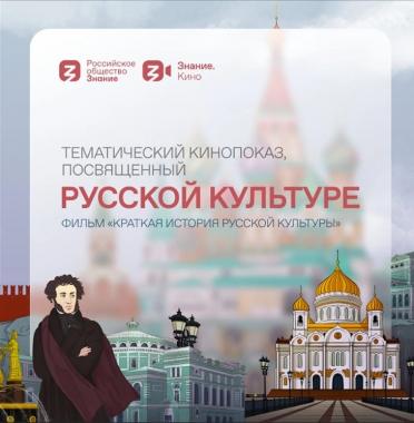 Знание. Кино