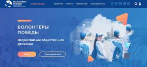 Волонтеры Победы