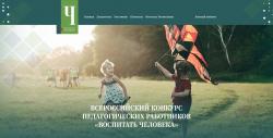 О проведении Всероссийского конкурса педагогических работников "Воспитатель человека"