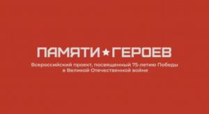 Проект "Герои - бийчане". Ролик о Герое Советского Союза Немтинове Акиме Андреевиче