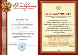 Благодарность
