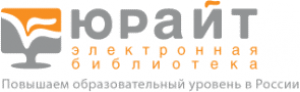 Тестовый доступ ЭВС «Юрайт»