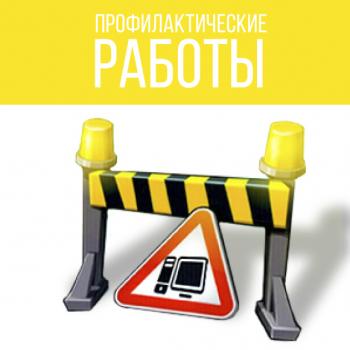 2 марта 2021 плановые профилактические работы на серверах вуза