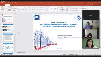 Пересекая границы: преподаватели АГГПУ им. В.М. Шукшина приняли участие в Международной научно-практической онлайн-конференции