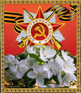 ПРАЗДНИЧНЫЙ КОНЦЕРТ! МЫ ПОМНИМ! МЫ ГОРДИМСЯ!