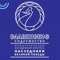 С 22 по 29 августа 2019 года пройдет XVIII Международный лагерь молодежного актива «Славянское содружество-2019»