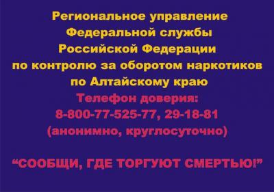 "Сообщи, где торгуют смертью!"
