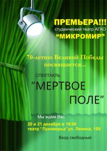 70-летию Великой Победы посвящается