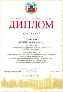 Молодым ученым года признан доцент Алексей Одинцев
