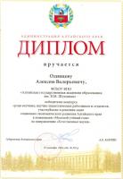 Молодым ученым года признан доцент Алексей Одинцев