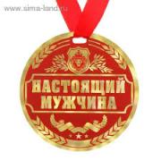 "Настоящий Мужчина". День второй