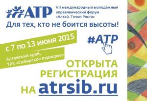 АТР 2015
