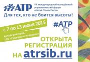 АТР 2015