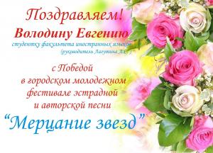 Поздравляем