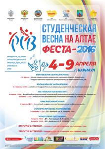 ФЕСТА-2016