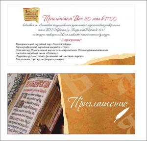 День славянской письменности и культуры