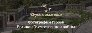 Проект «Дорога памяти»